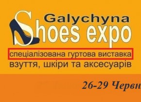 GALYCHYNA SHOES ЕXPO