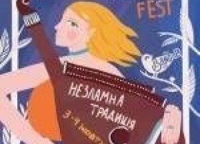 Lviv Bandur Fest 2026 - Фестиваль у Львові