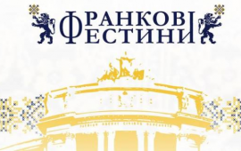 Франкові фестини у Львові