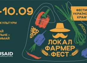 Фестиваль Local Farmer Fest у Львові