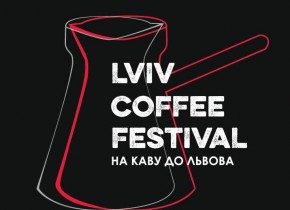 На каву до Львова - Свято