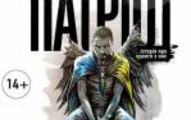 Патріот - Вистава у Львові Патріот - Вистава у Львові