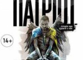 Патріот - Вистава у Львові Патріот - Вистава у Львові