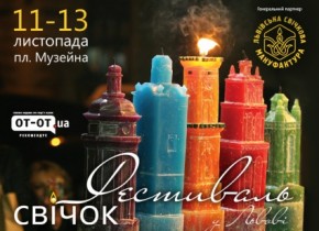 Фестиваль свічок