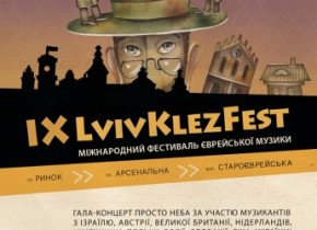 IX Международный фестиваль еврейской музыки «LvivKrezFest - 2017»