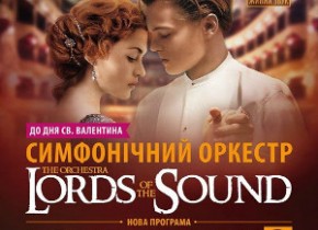 День всех влюбленных с симфоническим оркестром «Lords of the Sound»