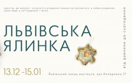 Львівська ялинка