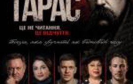 Тарас - Музично-поетичний перформанс у Львові