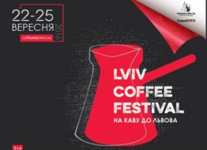 LVIV COFFEE FESTIVAL