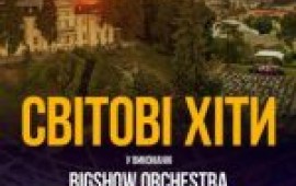 Світові хіти у Митрополичому саду