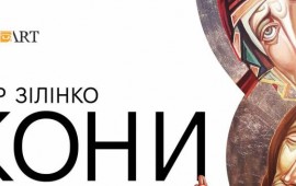 ІКОНИ - Виставка Ігоря Зілінка