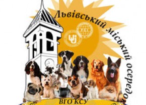 Виставка собак 2хСАС UA «Казковий Львів - 2017» та «Кубок Лева - 2017»