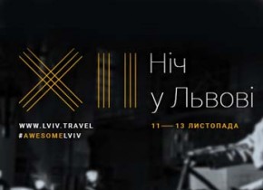 XII night in Lviv