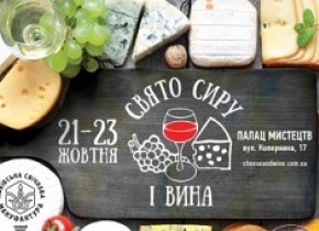 VІI Свято сиру і вина у Львові